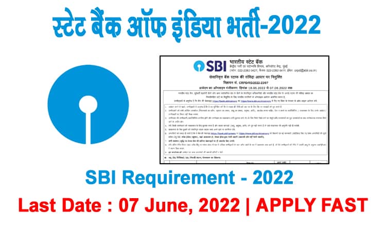 sbi requirement 2022
